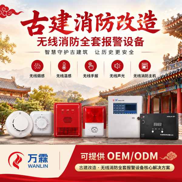海龙屯文物建筑无线消防系统产品实拍 — 文物古建无线消防应用场景