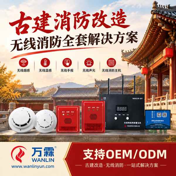 浙江省西塘古镇无线温感安装现场