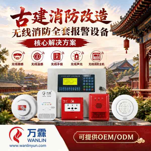 宜春非洲博物馆建设承包商对接文物建筑无线烟感报警系统源头厂家项目现场 宜春非洲博物馆建设承包商对接文物建筑无线烟感报警系统源头厂家现场 — 古建无线消防报警设备出口合作