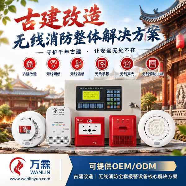 山西省云冈石窟无线消防方案安装现场