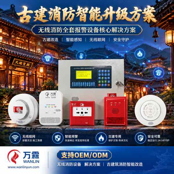 吴忠日韩文化财保护设备进口商对接文物建筑无线烟感报警系统源头厂家项目现场 吴忠日韩文化财保护设备进口商对接文物建筑无线烟感报警系统源头厂家现场 — 古建无线消防报警设备出口合作