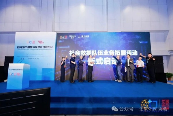 北京市朝阳区建外街道中国国际应急展览会应用现场