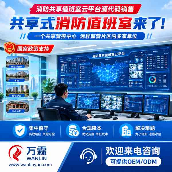 黑河跨境电商安防卖家采购消防远程值守坐席运营系统项目现场 — 共享值班室云平台源头厂家交付