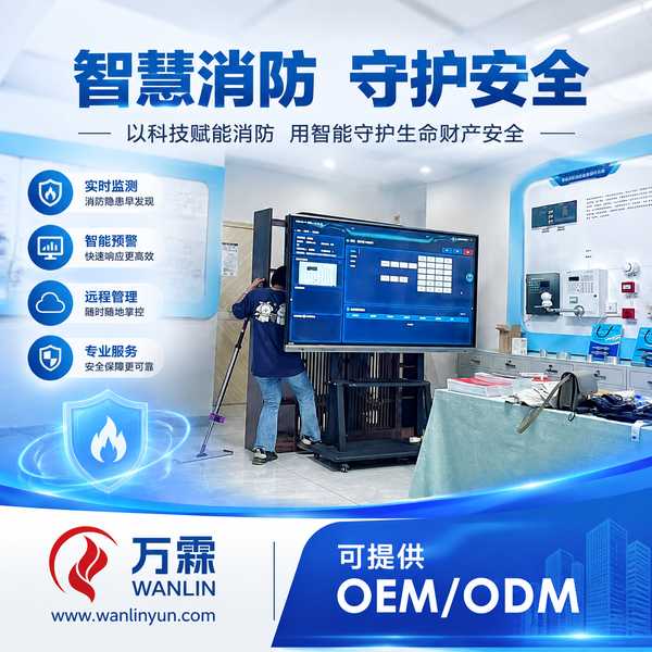 黑河大洋洲度假物业运维商对接智慧消防物联网平台源头厂家项目现场 黑河大洋洲度假物业运维商采购智慧消防物联网平台项目现场 — 大洋洲市场整套交付