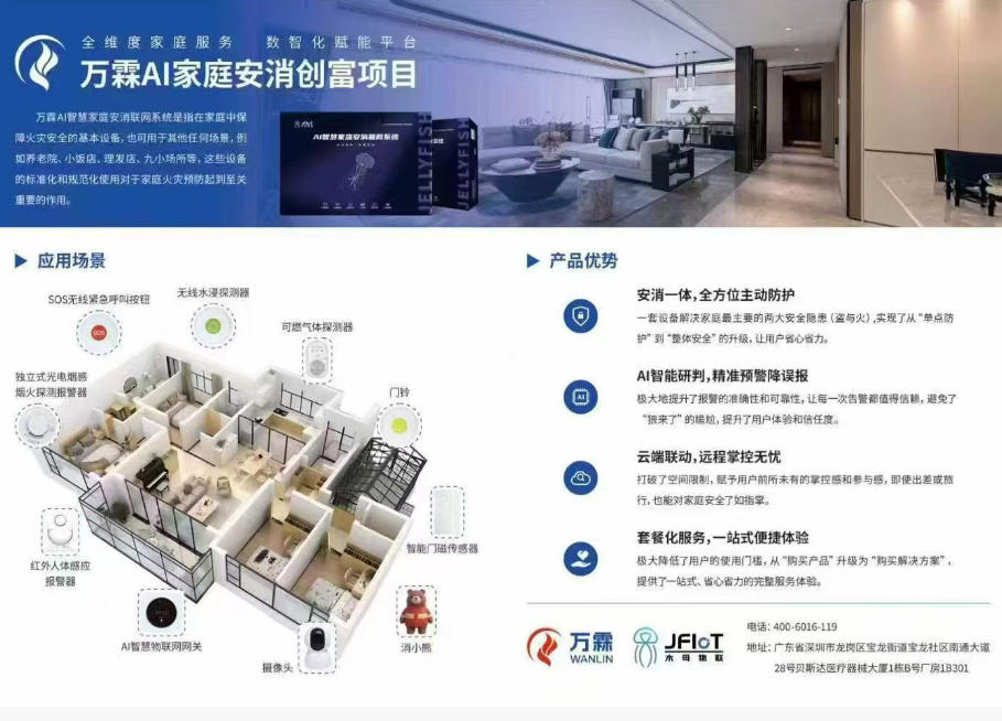2026家庭创业新宠：AI消防，在家开启财富安.....