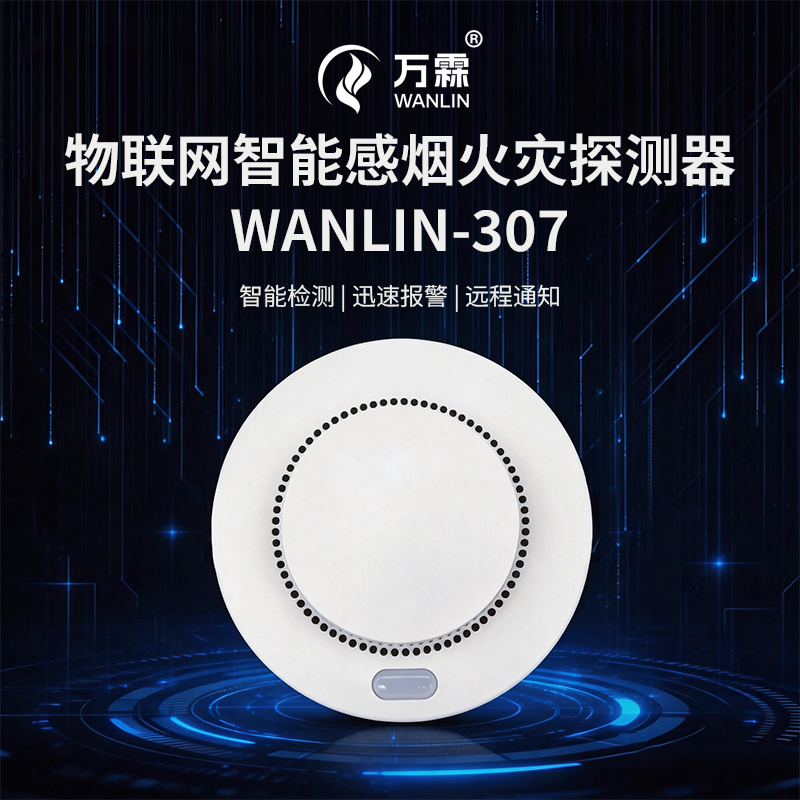 火灾警报“新宠儿”！万霖4G烟感凭啥脱颖而.....
