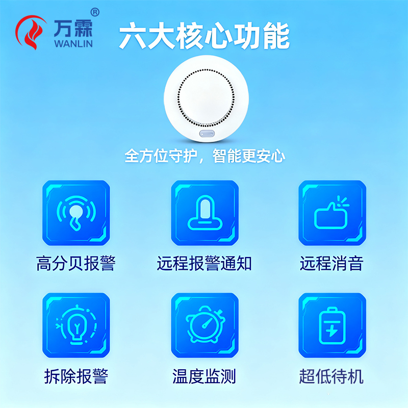 6年守护“零死角”，万霖烟感电池开启安全?....