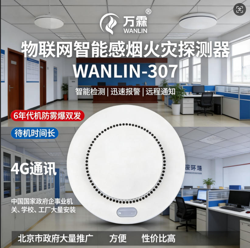 为什么大连工程商可选万霖4G独立烟感探测器?