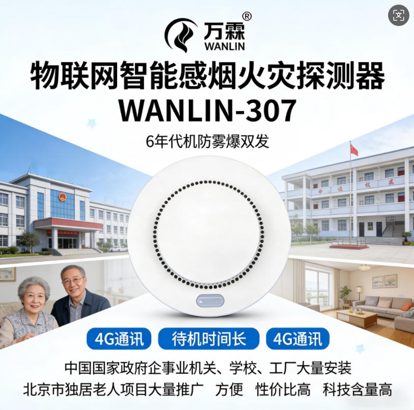 为什么青岛工程商可选万霖LoRa无线烟感?