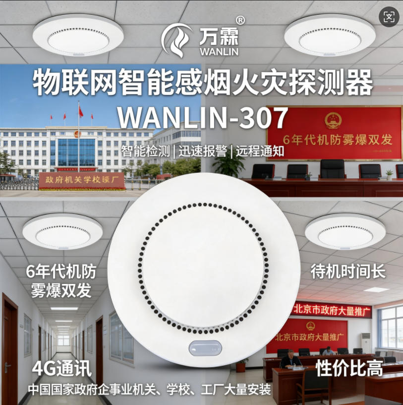杭州推进电动自行车消防治理,NB-IoT智能烟感助力智慧消防升级