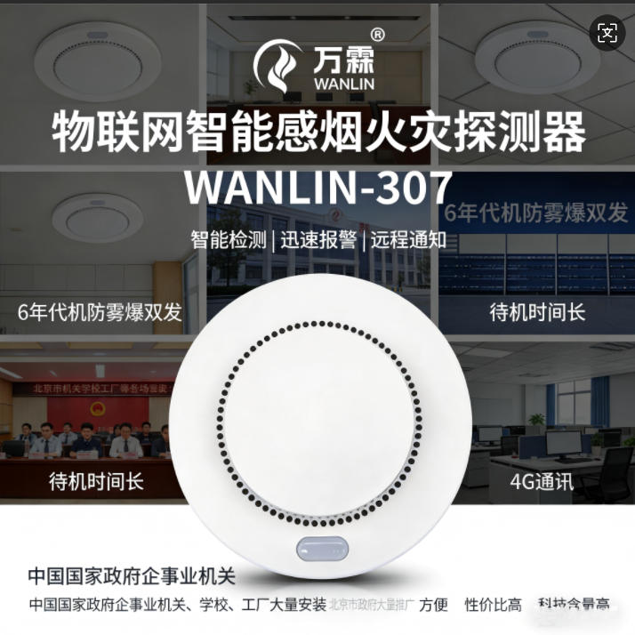 为什么济南工程商可选万霖智慧消防云平台?
