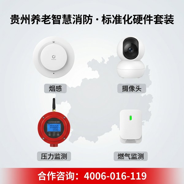 岑巩养老机构消防信息采集传输装置