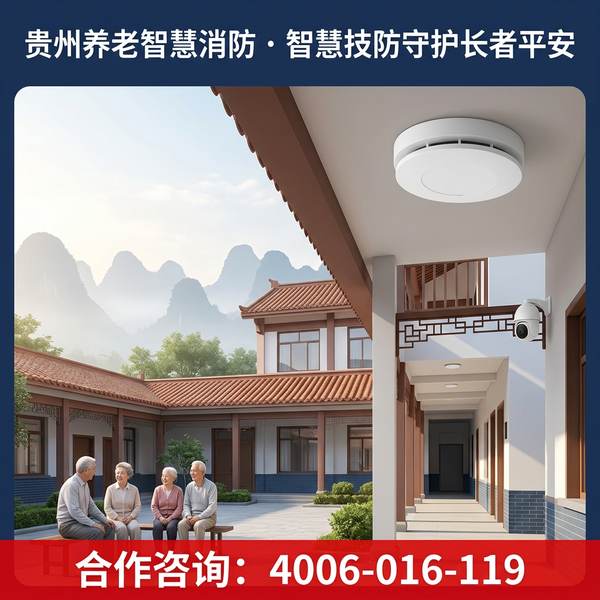 赤水养老机构火灾自动报警信息采集系统