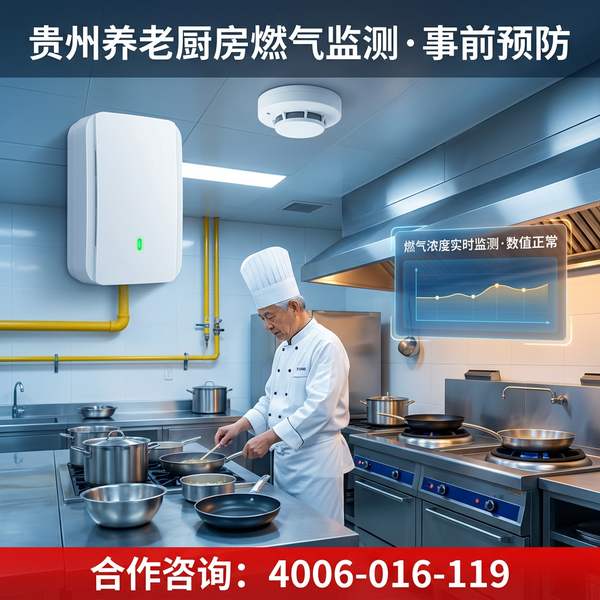 贵阳南明区养老机构消防管网水压监测预警系统
