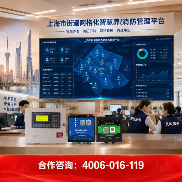 长春敬老院养老院智慧消防系统