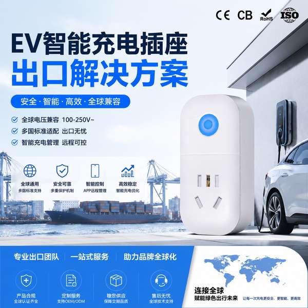 桂林出租房OCPP智能插座批发哪家好？万霖源头厂家方案