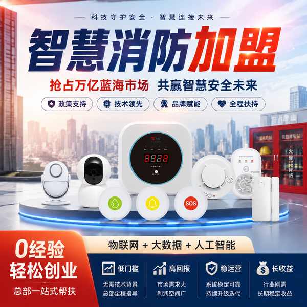 绥化消防物联网云平台区域代理怎么选？云平台区域代理与SaaS运营指南