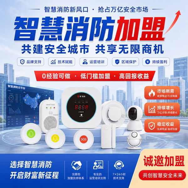 绥化消防源头厂家扶持加盟怎么选？厂家扶持加盟与轻资产创业指南