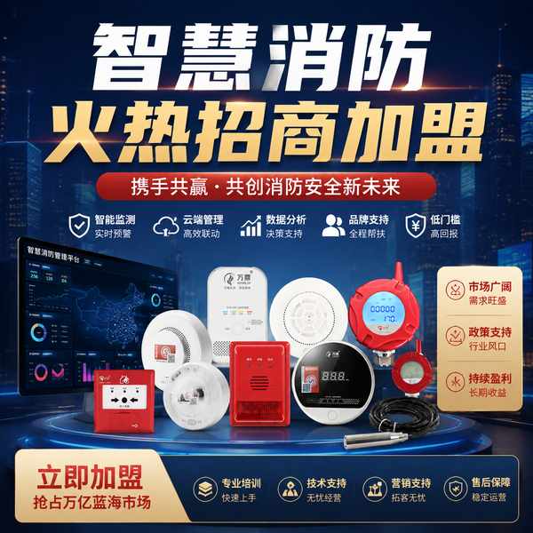 绥化工程商维保商转型智慧消防怎么选？工程商转型方案与源头厂家直供指南