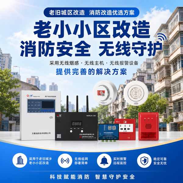 绥化老旧小区消防改造怎么选?改造方案设计与施工验收全流程指南