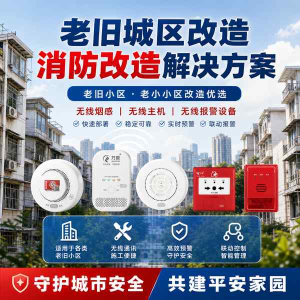 绥化无线消防报警系统怎么选?免布线系统架构与部署指南