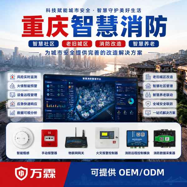 重庆智慧消防大屏报警显示找谁做?万霖源头工厂直供方案