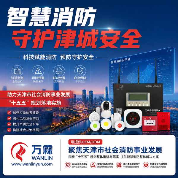 天津智慧消防生态合作哪家好?天津智慧消防供应商