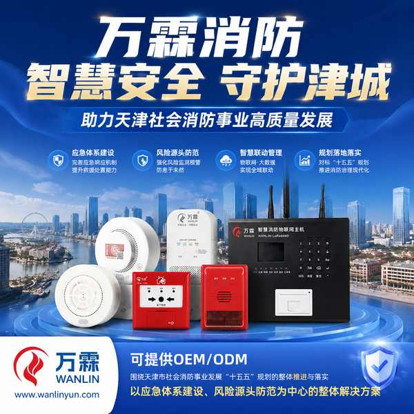 天津消防民生实事落实哪家好?天津智慧消防供应商