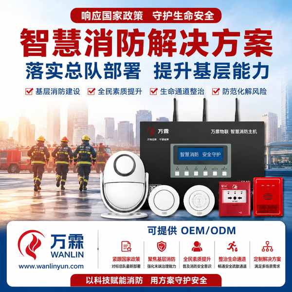 杭州市消防物联感知设备技术参数哪家好?全国消防政策供应商