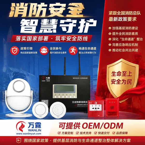 杭州市消防物联感知设备型式检验多少钱?万霖源头工厂报价方案