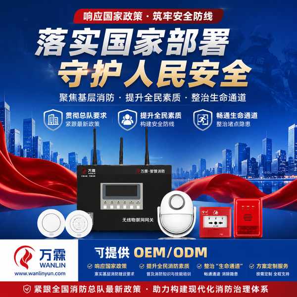 杭州市学校医院消防物联感知哪家好?全国消防政策供应商