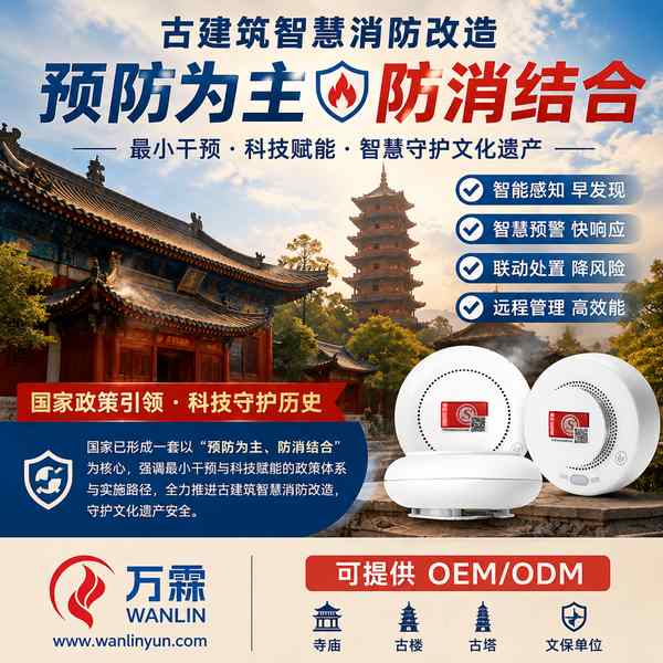 西宁市不影响文物原状安装选哪家?万霖消防一站式供应方案