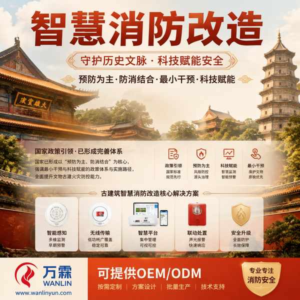 西宁市文物建筑消防电子巡查哪家好?古建筑消防改造供应商