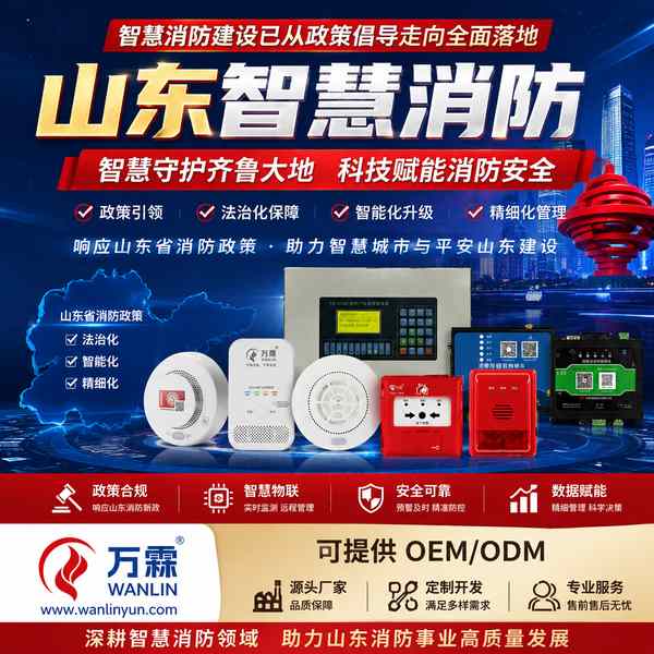 聊城高新区山东智慧消防烟感系统选哪家好?早期预警方案与厂家直供指南
