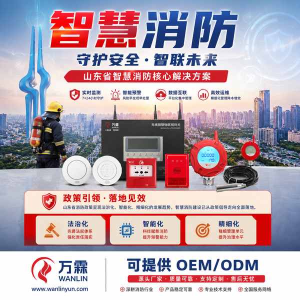 聊城高新区山东电气线路消防温度监测选哪家好?用电燃气防控方案与厂家直供指南