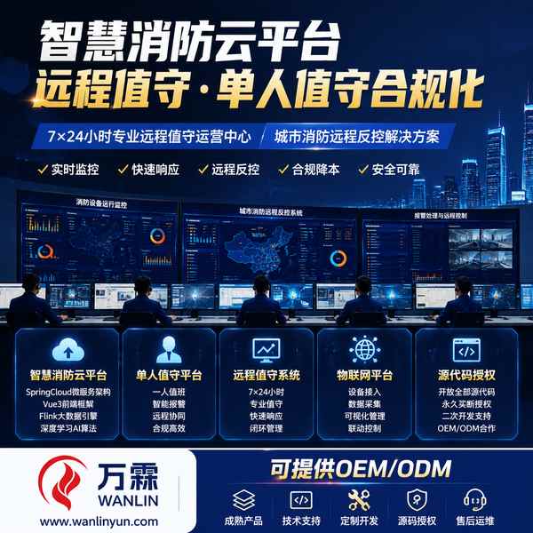 衡水赋安消防控制室远程控制模块选哪家好?赋安平台销售模式与代码报价解析