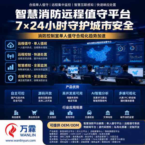 保定青鸟消防物联网平台销售选哪家好?反控平台销售模式与托管报价解析