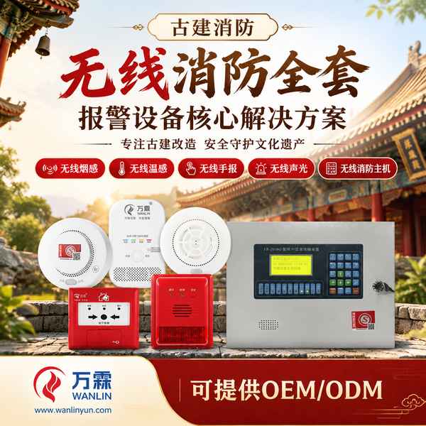 海龙屯文物建筑无线声光哪家好?古建疏散警示改造方案与厂家直供指南