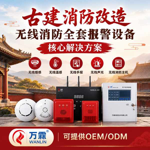 海龙屯文物建筑消防改造工程哪家好?合规改造实施方案与厂家直供指南