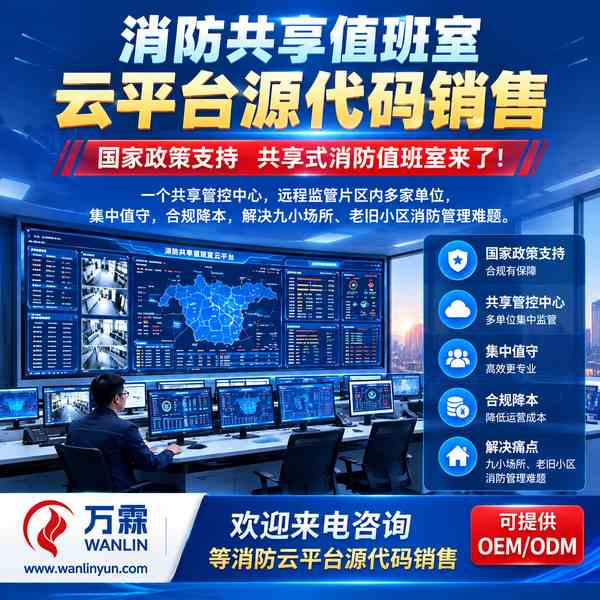 湖北共享值班室云平台源码哪家好?云平台源码交付方案与源头厂家直供指南