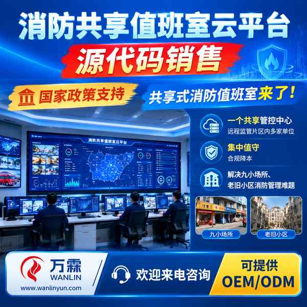 湖北共享值班室云平台哪家好?微服务架构定制方案与源头厂家直供指南
