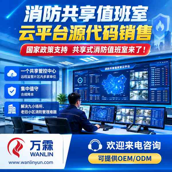 湖北消防平台源码哪家好?源码授权买断方案与源头厂家直供指南