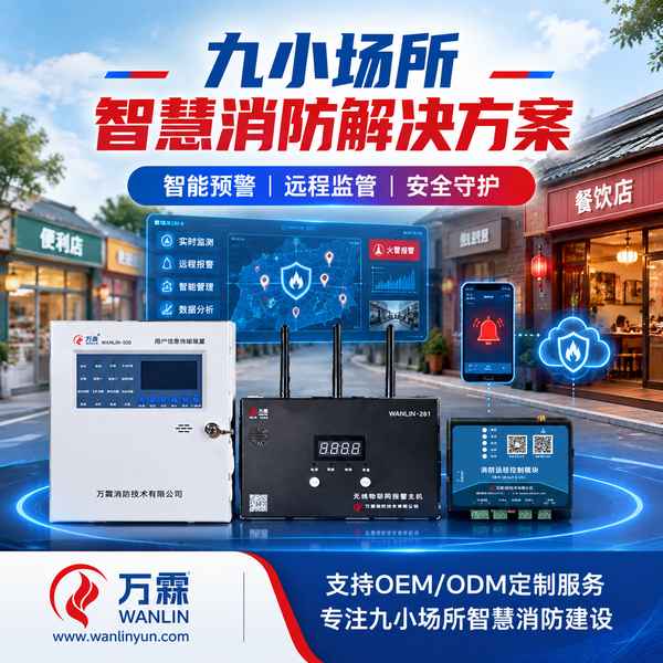 湖北九小场所智慧消防云平台与源码交付哪家好？平台建设与源码交付方案与源头厂家直供指南