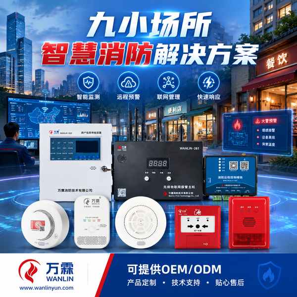 湖北九小场所消防水压液位监测与人工智能烟火识别哪家好？上门安装与在线监测方案与源头厂家直供指南