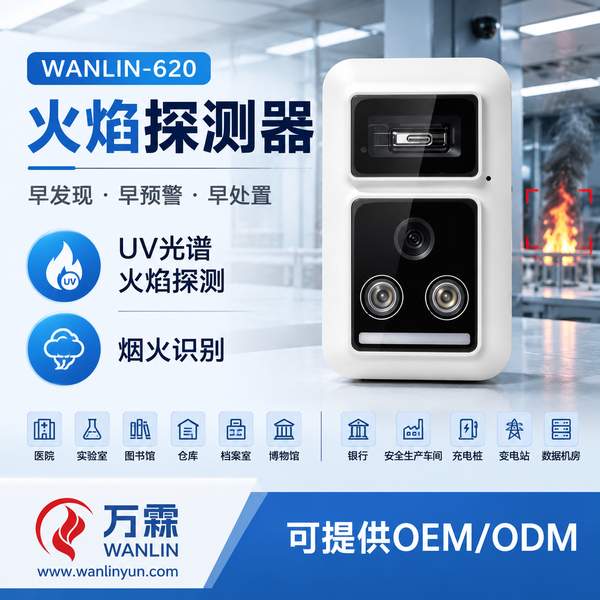 湖北电力设施火焰探测器哪家好?变电站与配电室加装方案与源头厂家直供指南