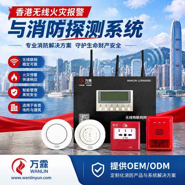 湖北供货香港旧楼免布线消防改造哪家好?唐楼村屋不破坏结构施工与源头厂家直供指南