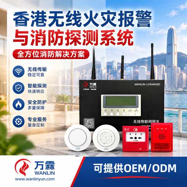 湖北供货香港消防物联网中央监控平台哪家好?火警信号传送与在线率管理与源头厂家直供指南