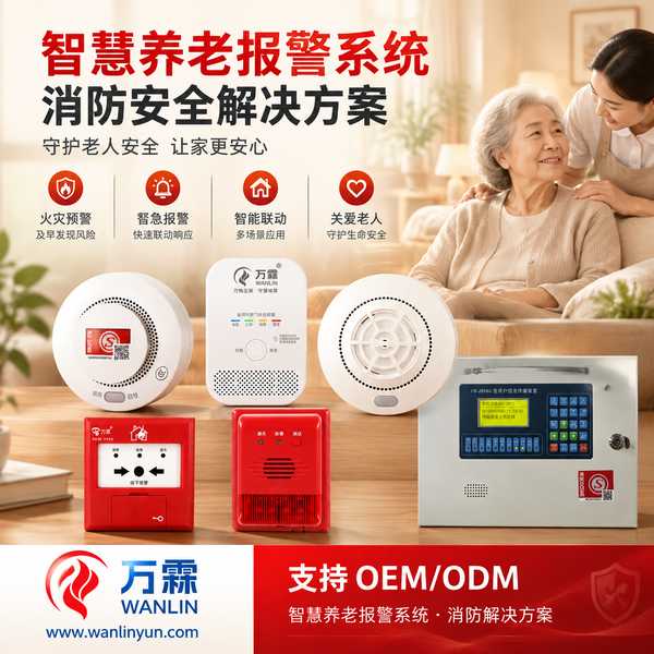 湖北智慧养老报警系统厂家哪家好？智慧养老报警系统贴牌定制、分项报价与出口交付说明与源头厂家直供指南